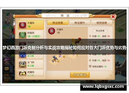 梦幻西游门派克制分析与实战攻略揭秘如何应对各大门派优势与劣势 梦幻西游门派克制分析与实战攻略揭秘如何应对各大门派优势与劣势