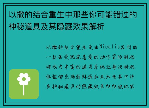 以撒的结合重生中那些你可能错过的神秘道具及其隐藏效果解析 以撒的结合重生中那些你可能错过的神秘道具及其隐藏效果解析