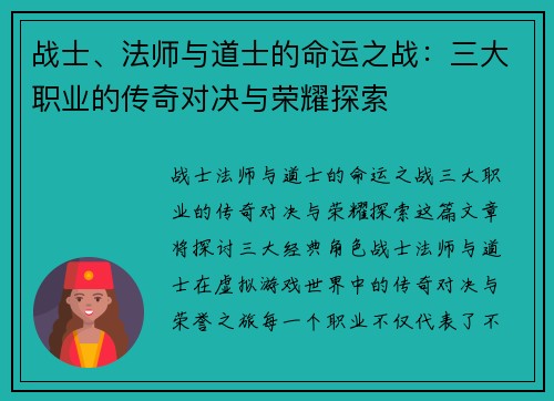战士、法师与道士的命运之战:三大职业的传奇对决与荣耀探索 战士、法师与道士的命运之战:三大职业的传奇对决与荣耀探索