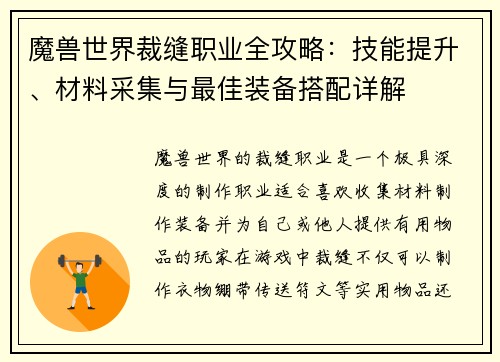 魔兽世界裁缝职业全攻略：技能提升、材料采集与最佳装备搭配详解